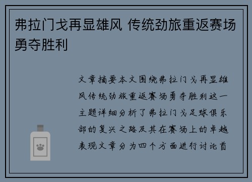 弗拉门戈再显雄风 传统劲旅重返赛场勇夺胜利 弗拉门戈再显雄风 传统劲旅重返赛场勇夺胜利