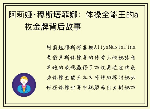 阿莉娅·穆斯塔菲娜:体操全能王的四枚金牌背后故事 阿莉娅·穆斯塔菲娜:体操全能王的四枚金牌背后故事