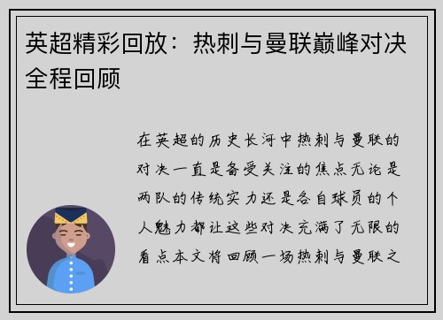 英超精彩回放:热刺与曼联巅峰对决全程回顾 英超精彩回放:热刺与曼联巅峰对决全程回顾