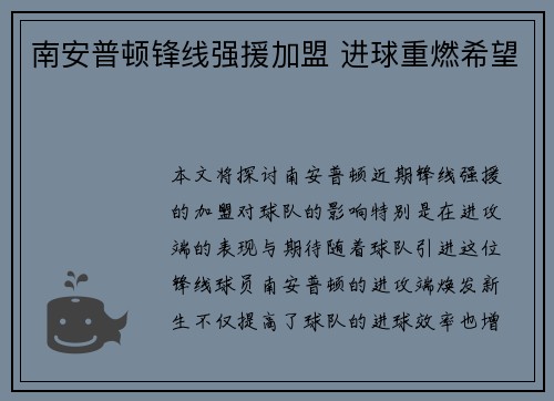 南安普顿锋线强援加盟 进球重燃希望