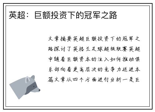 英超:巨额投资下的冠军之路 英超:巨额投资下的冠军之路