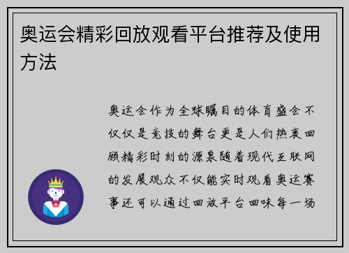 奥运会精彩回放观看平台推荐及使用方法 奥运会精彩回放观看平台推荐及使用方法