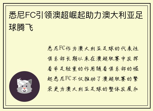 悉尼FC引领澳超崛起助力澳大利亚足球腾飞