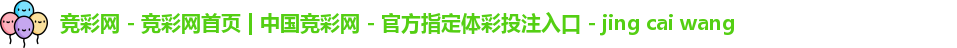 中国竞彩网